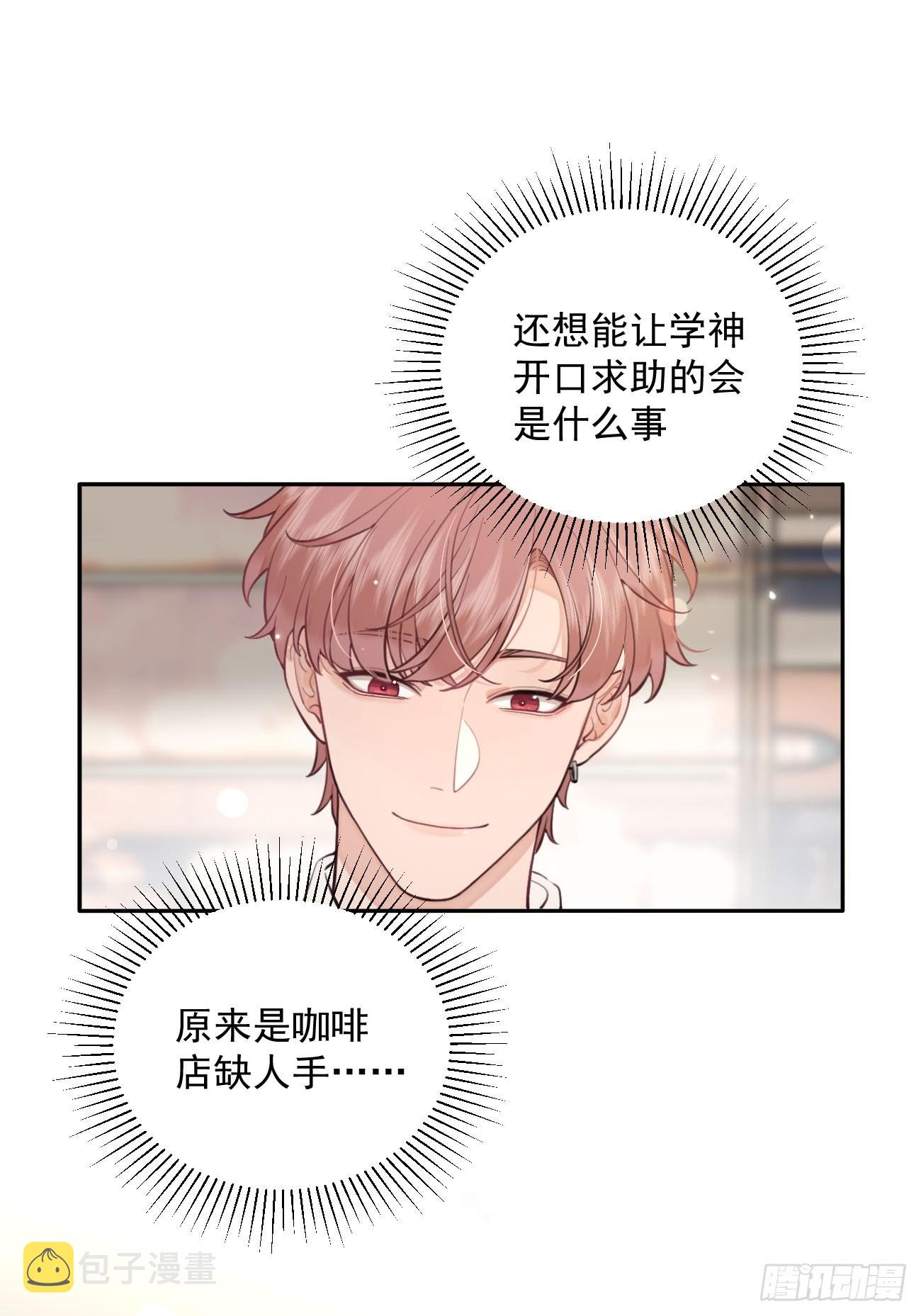 06.学神的另一面8