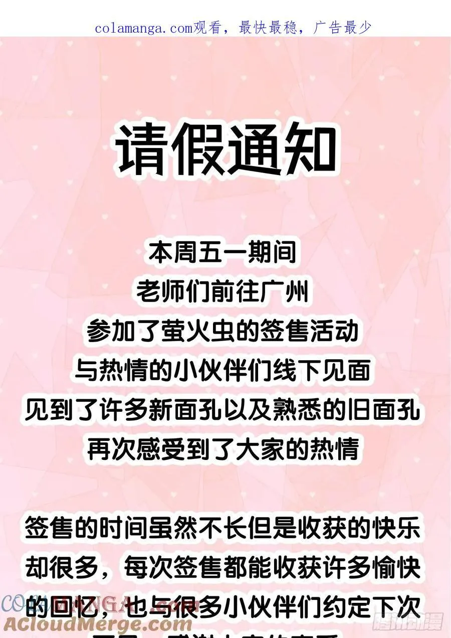 请假通知&amp;amp;amp;五一签售0