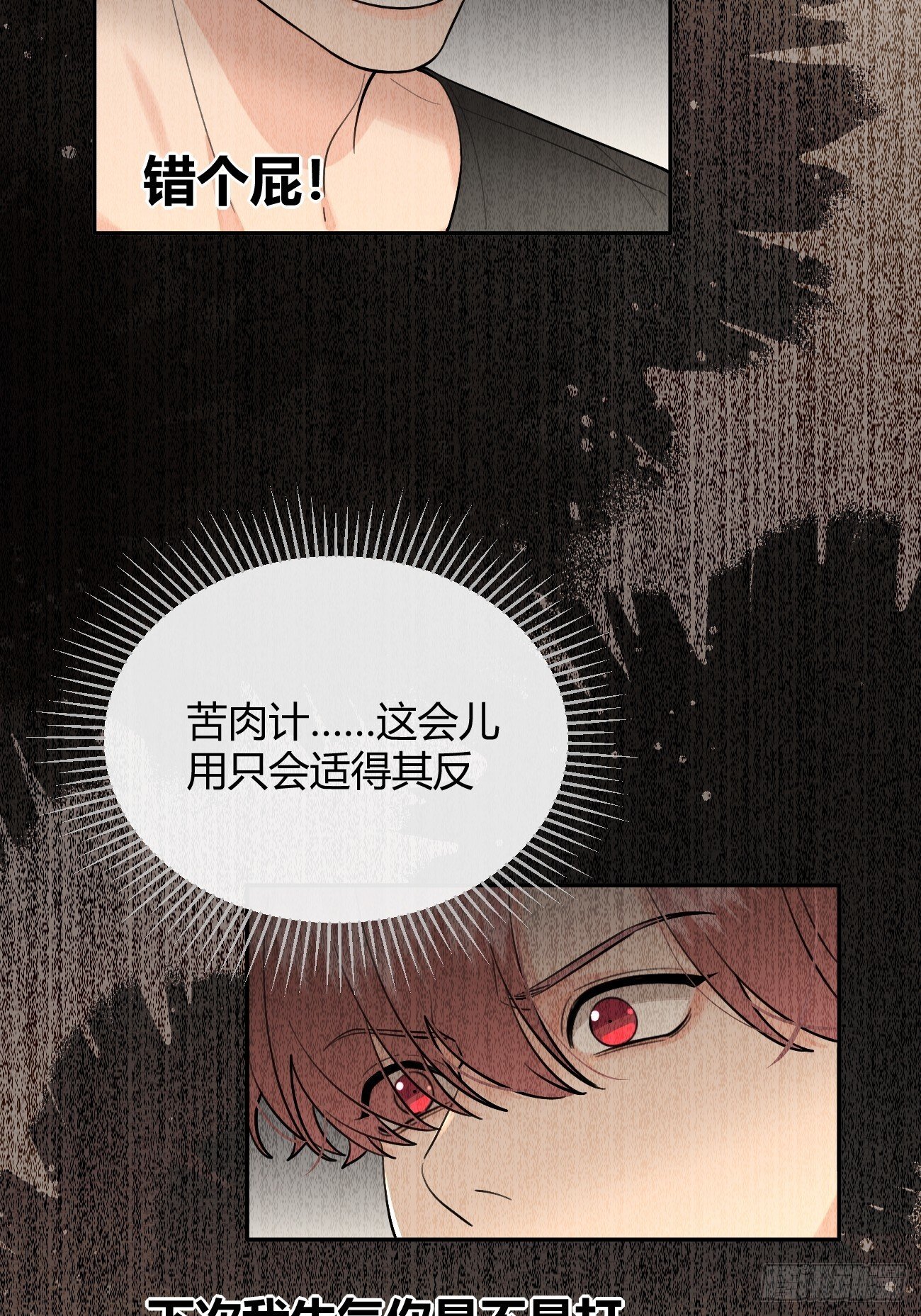 54.裂痕40