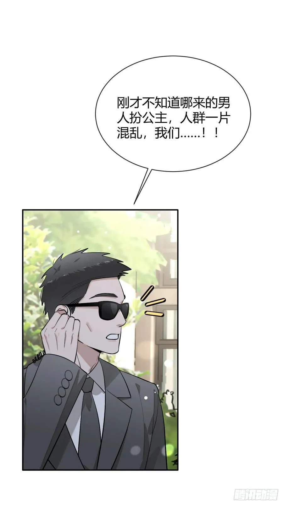 74.你是？！23