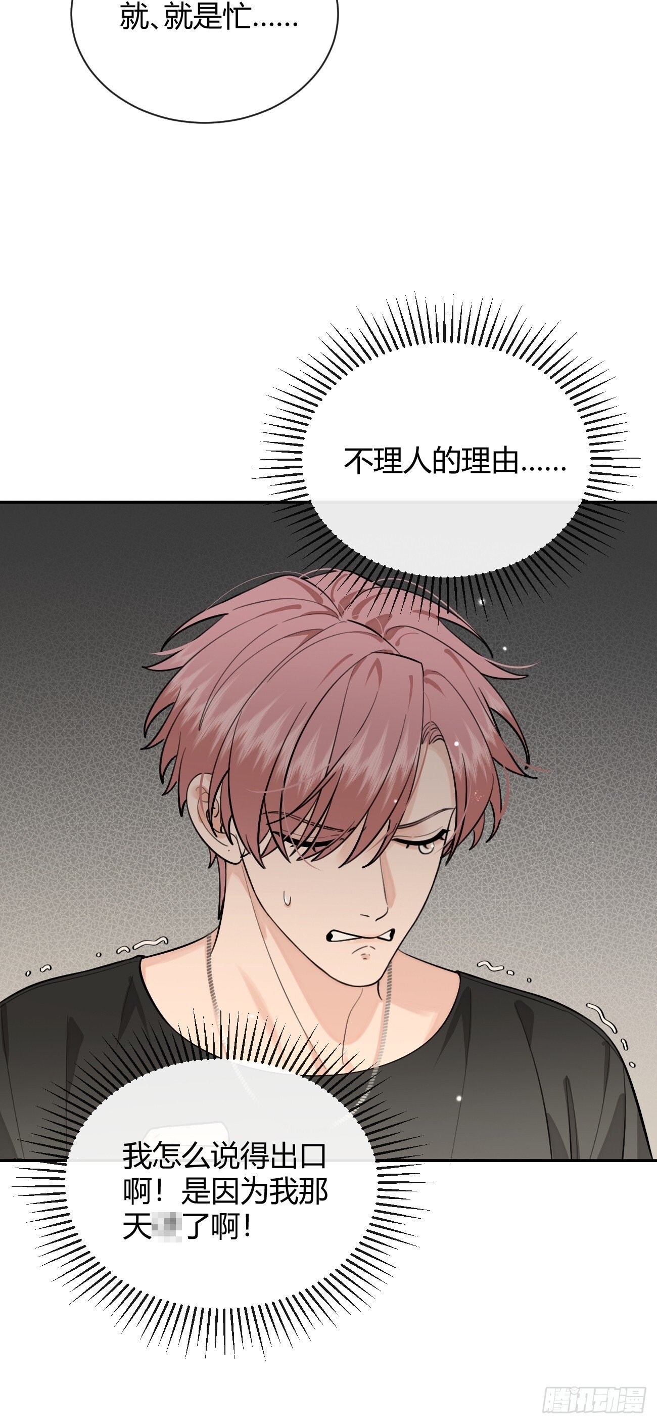 52. 学长的另一面23