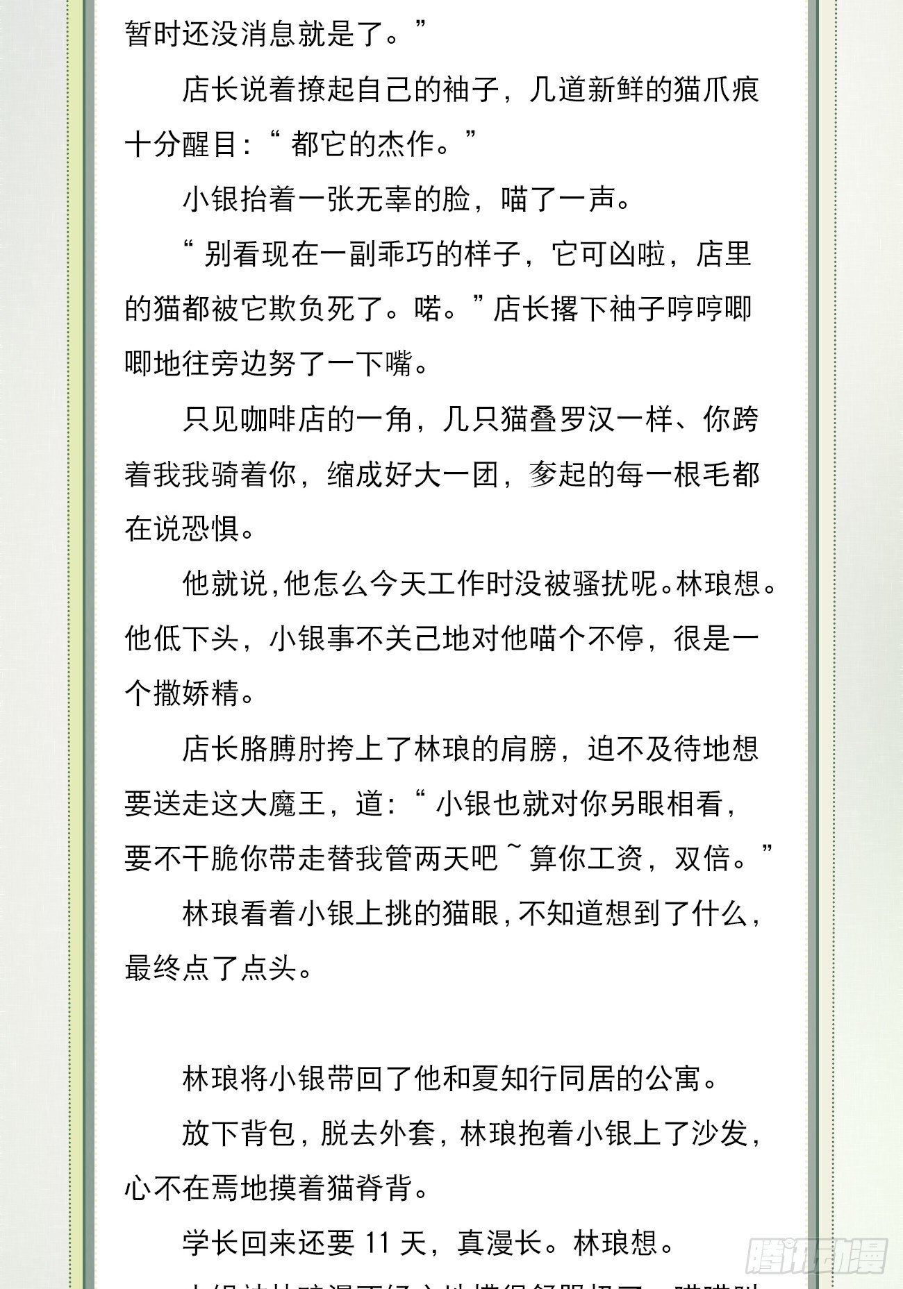 文字番外: 一只就够了2