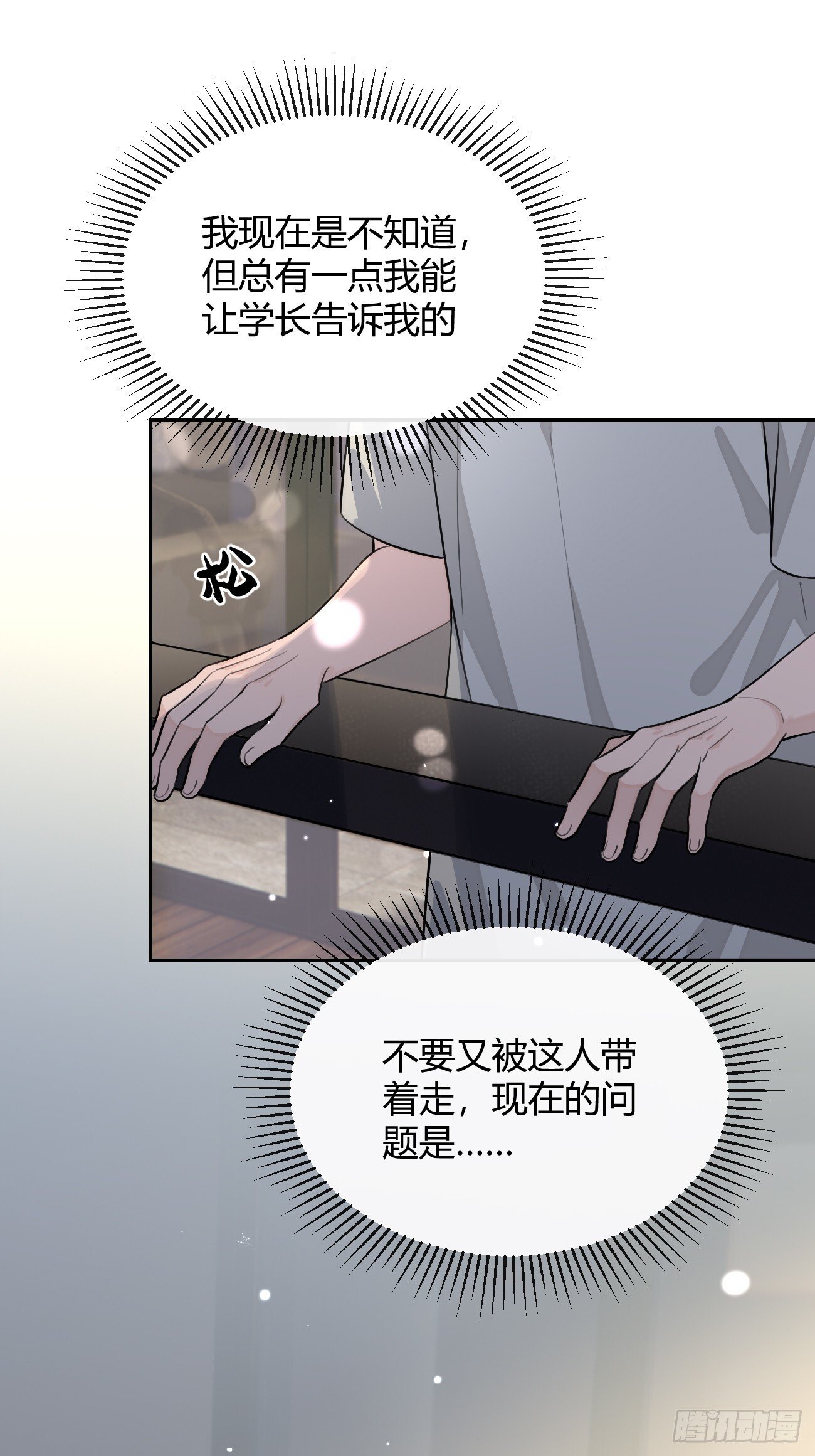 52. 学长的另一面48