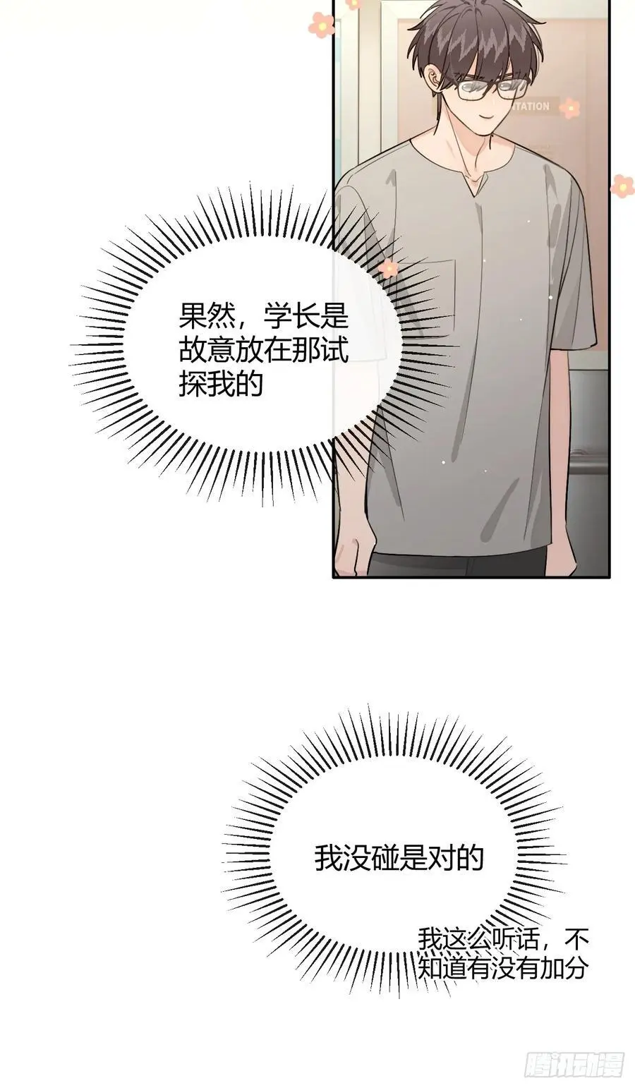 63.察言观色16