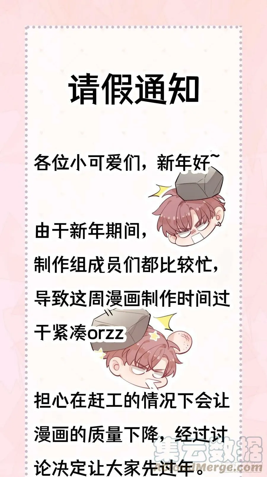 新年小剧场and请假单11
