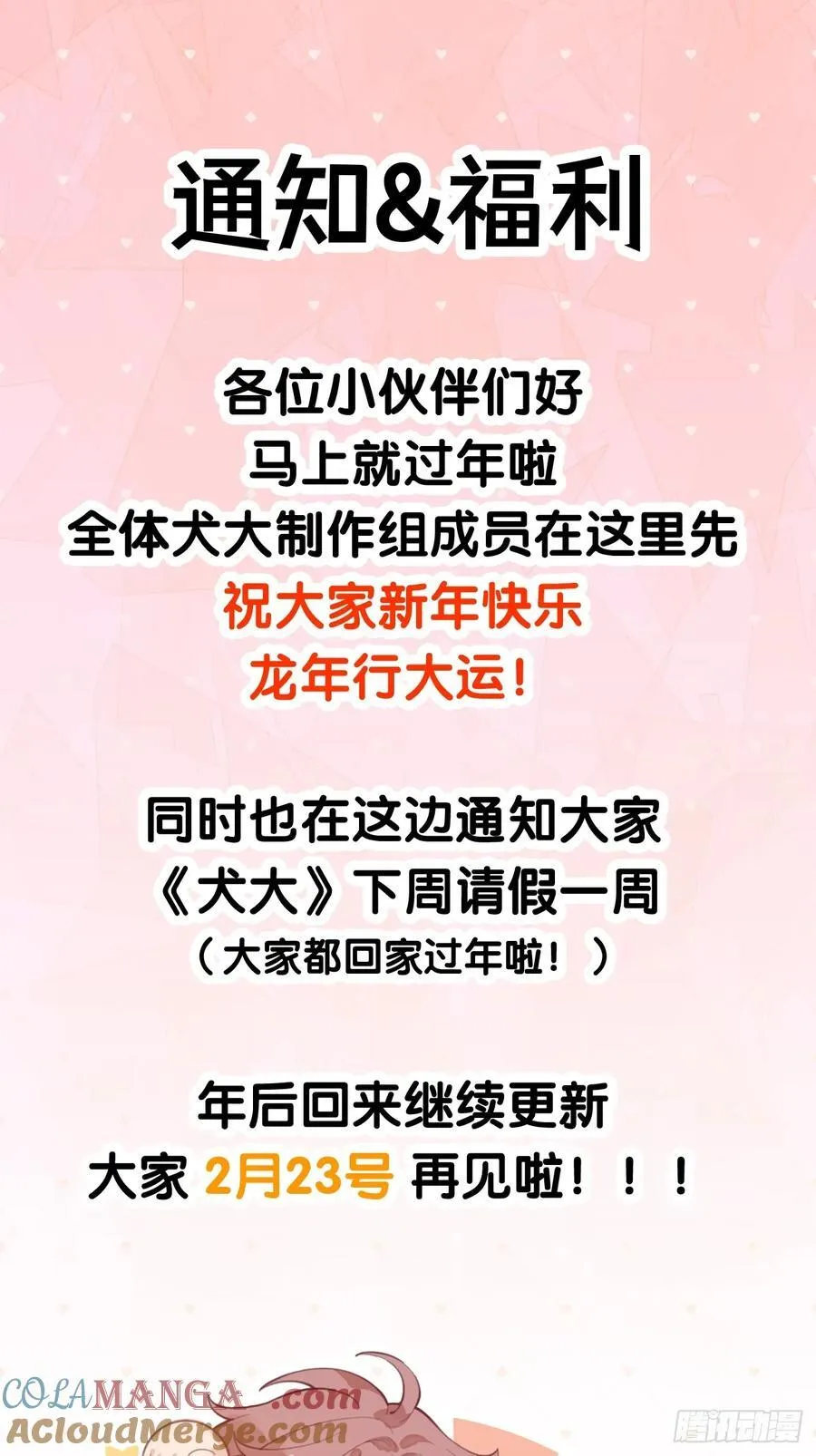 【番外】龙年番外+通知14