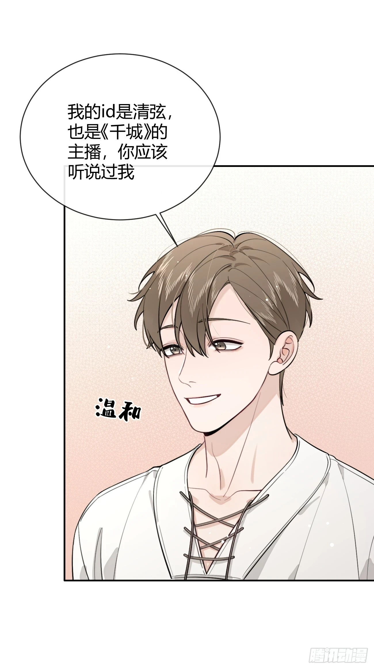 28.对家平台主播出现54