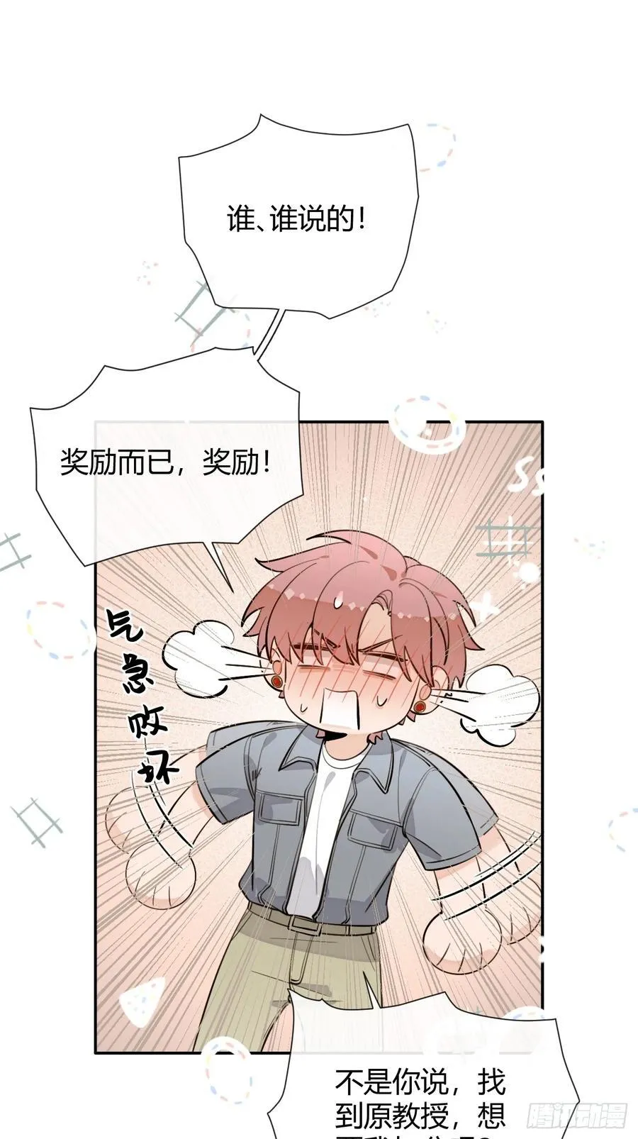 74.你是？！14