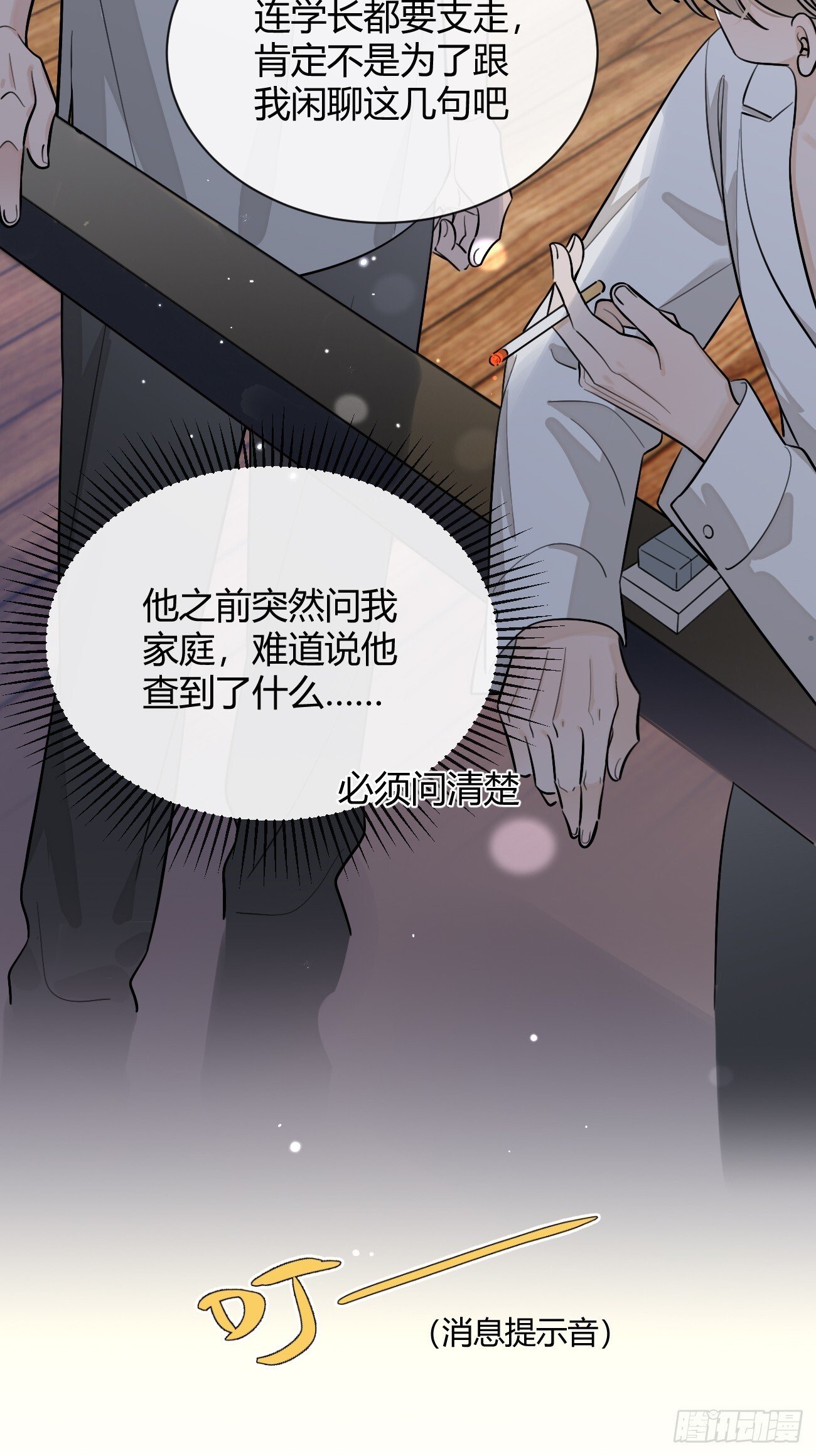 52. 学长的另一面50