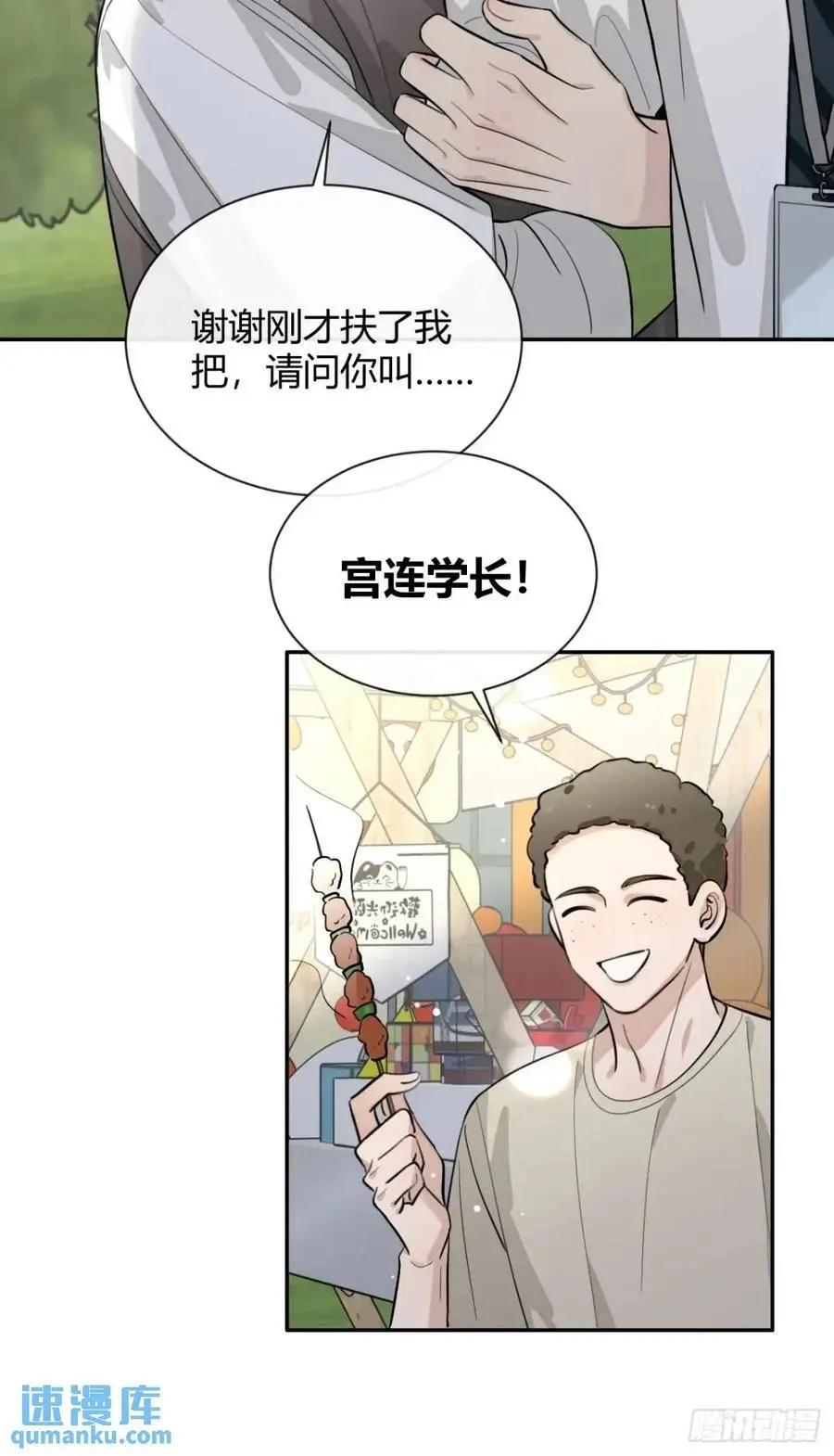 67.相遇11