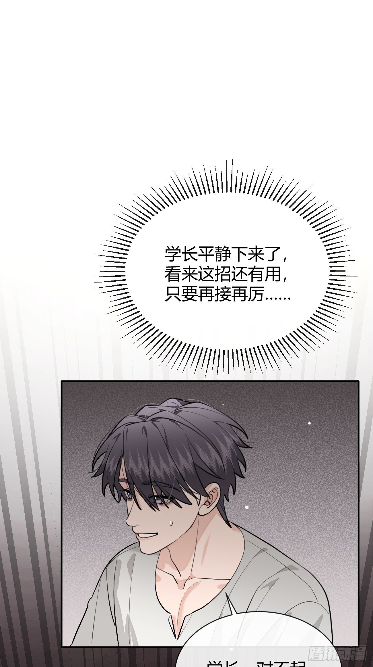 54.裂痕26