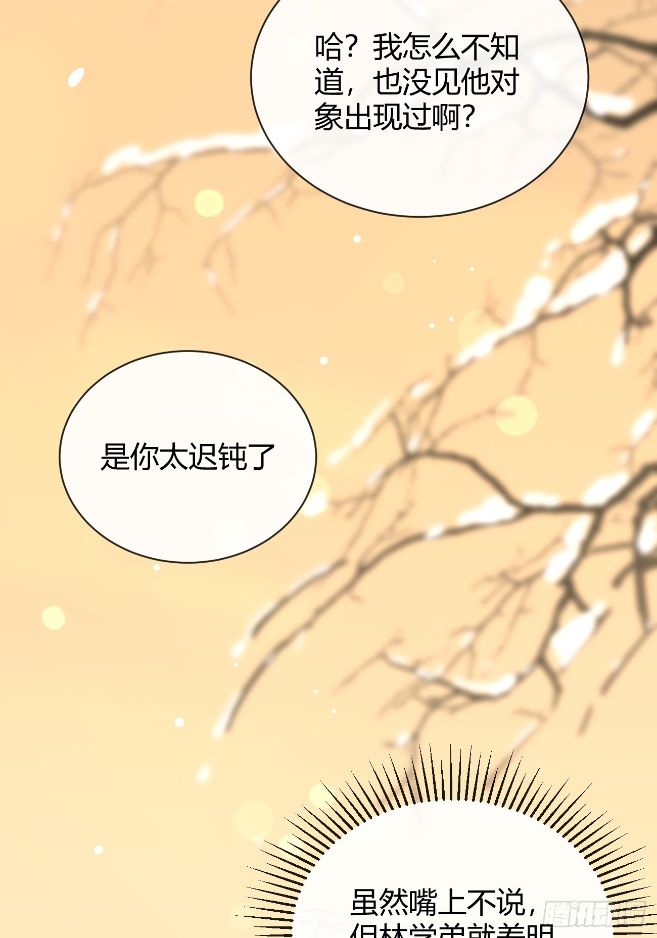 27.【番外】迟来的跨年12