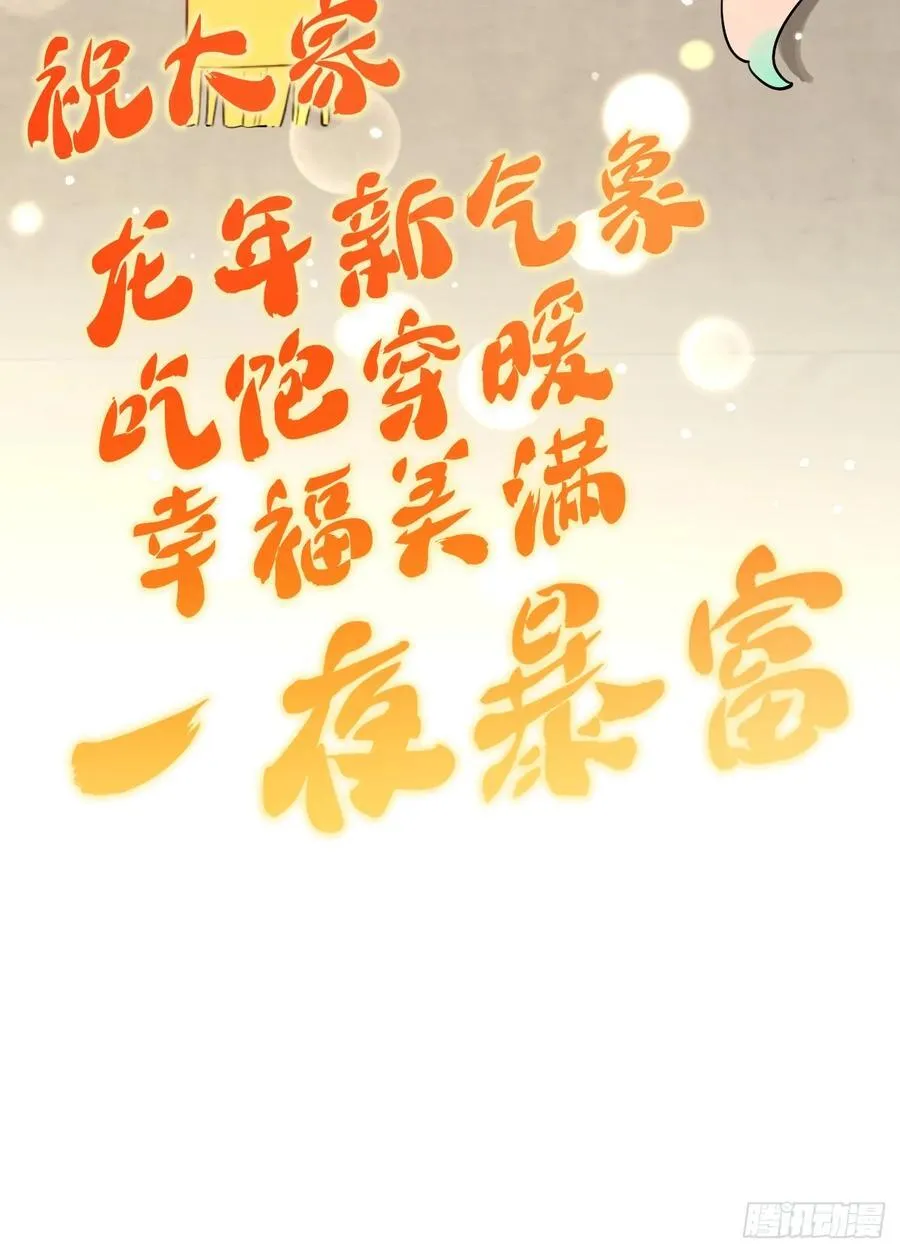【番外】龙年番外+通知13