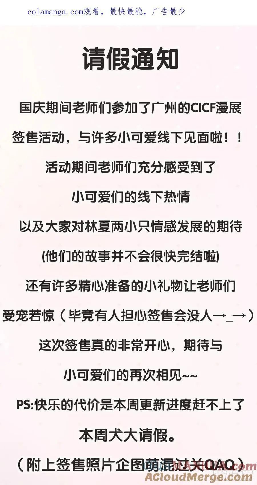 请假通知&amp;amp;amp;签售分享0