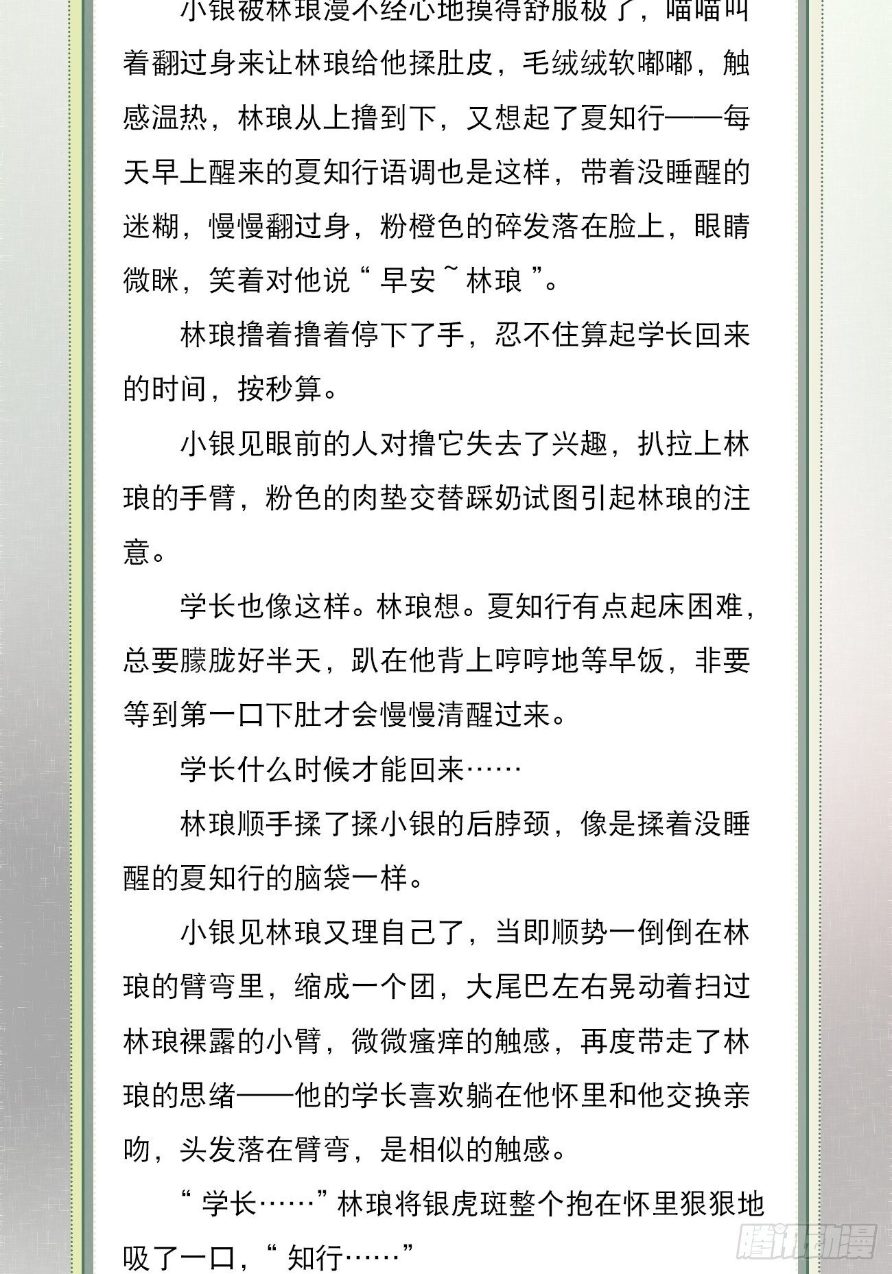 文字番外: 一只就够了3