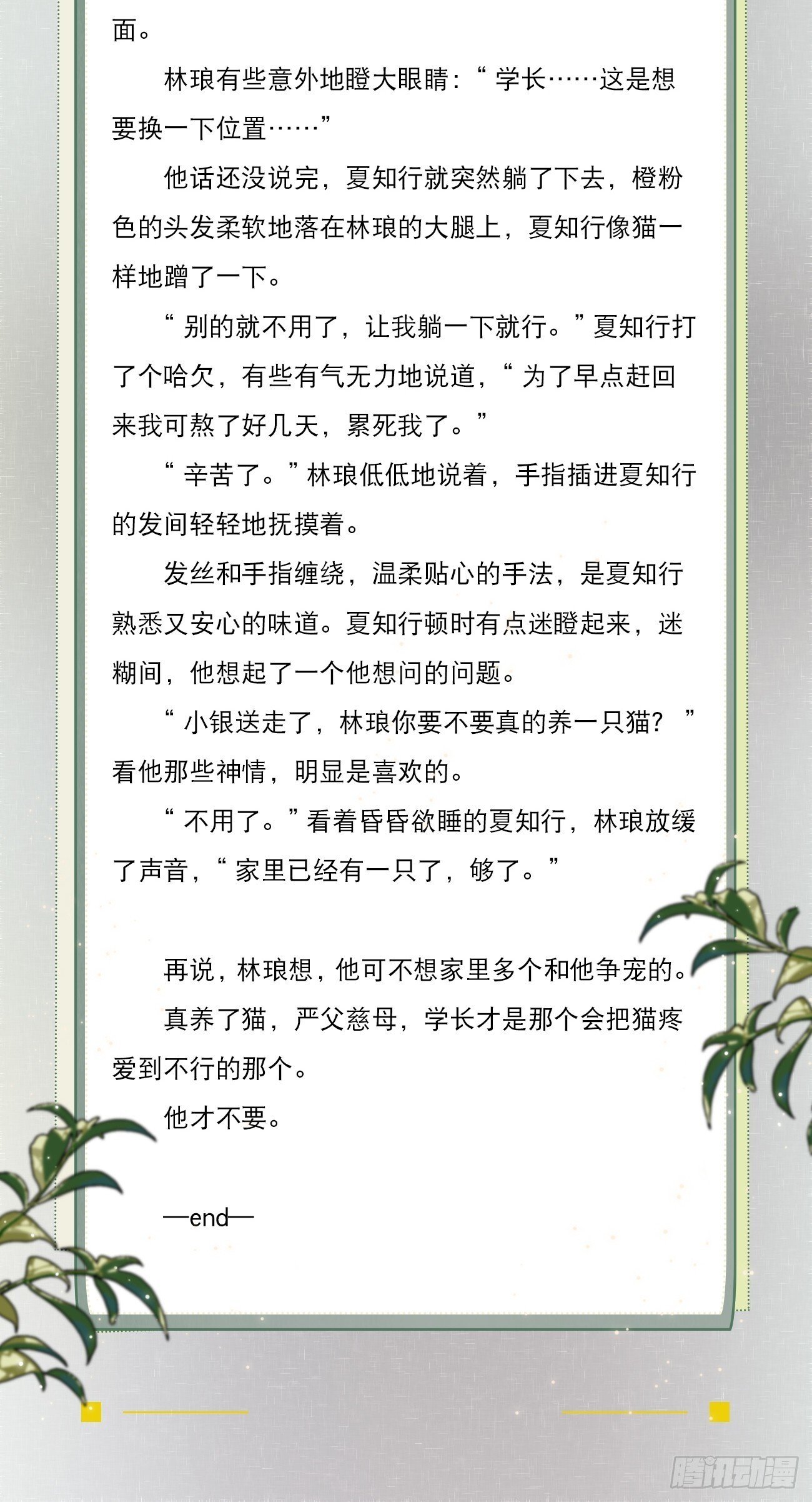 文字番外: 一只就够了13