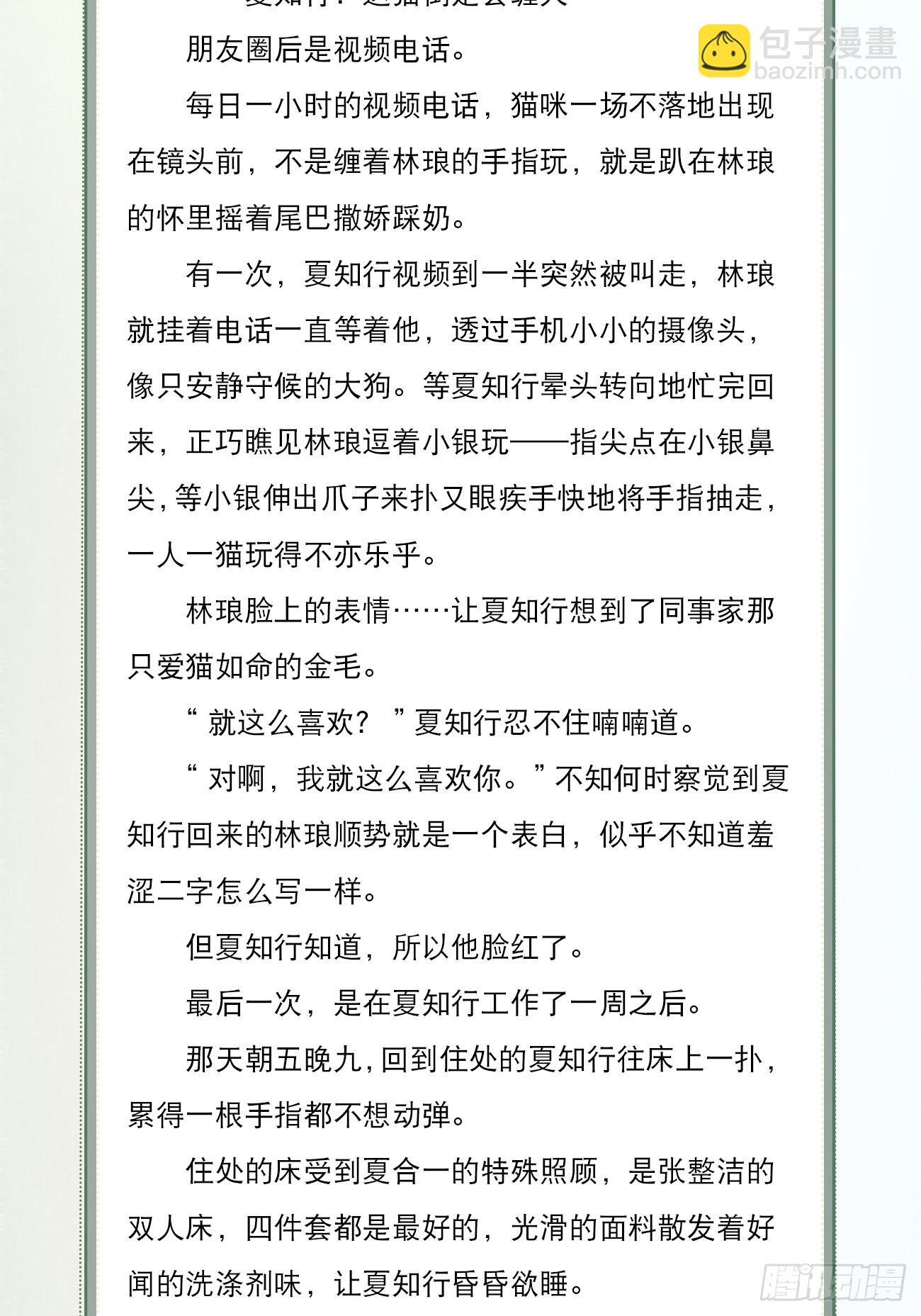 文字番外: 一只就够了8