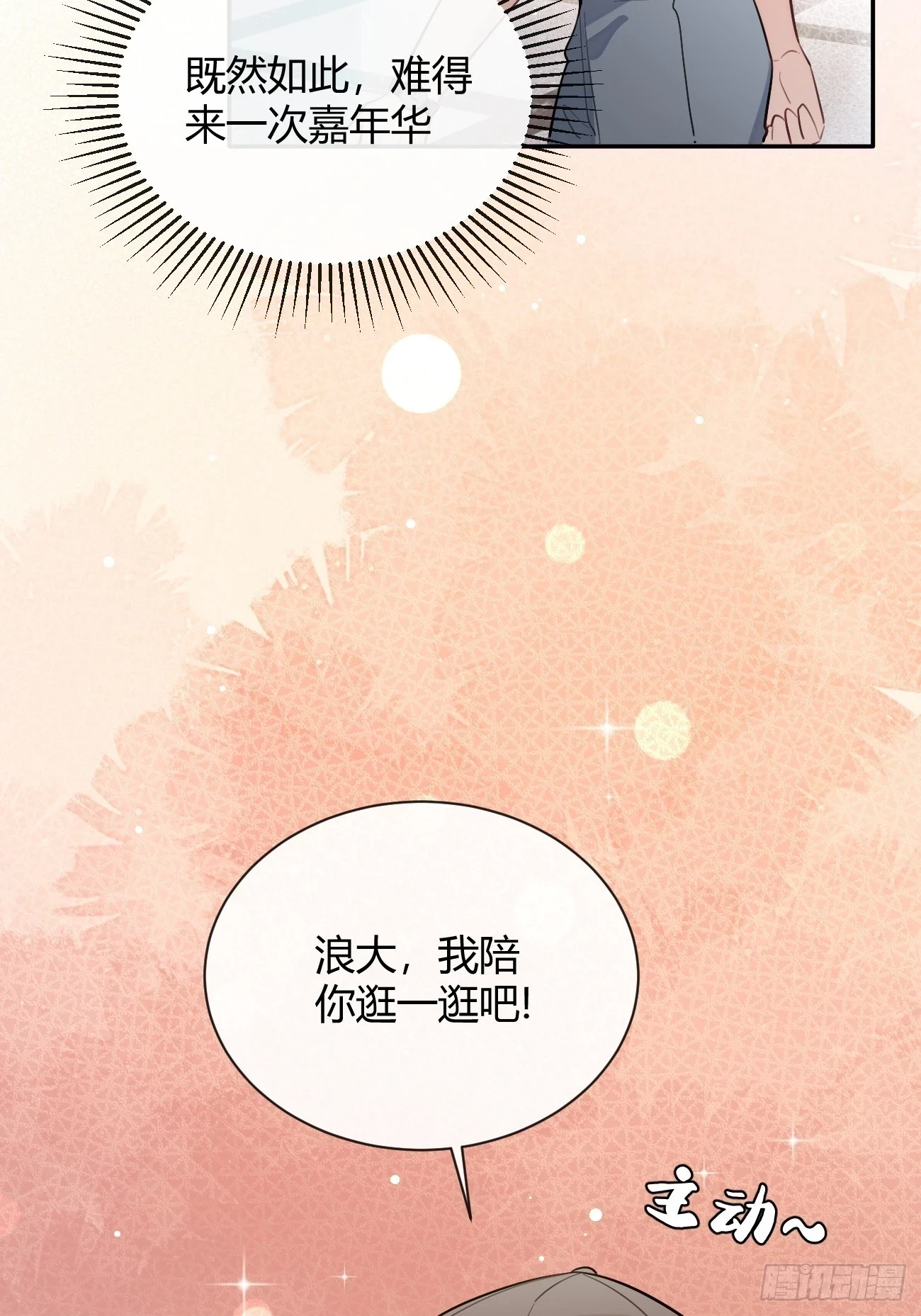 29.陪你逛逛52