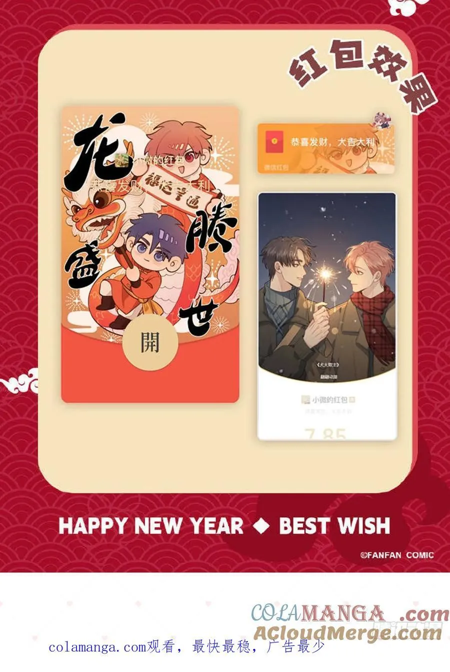 【番外】龙年番外+通知16