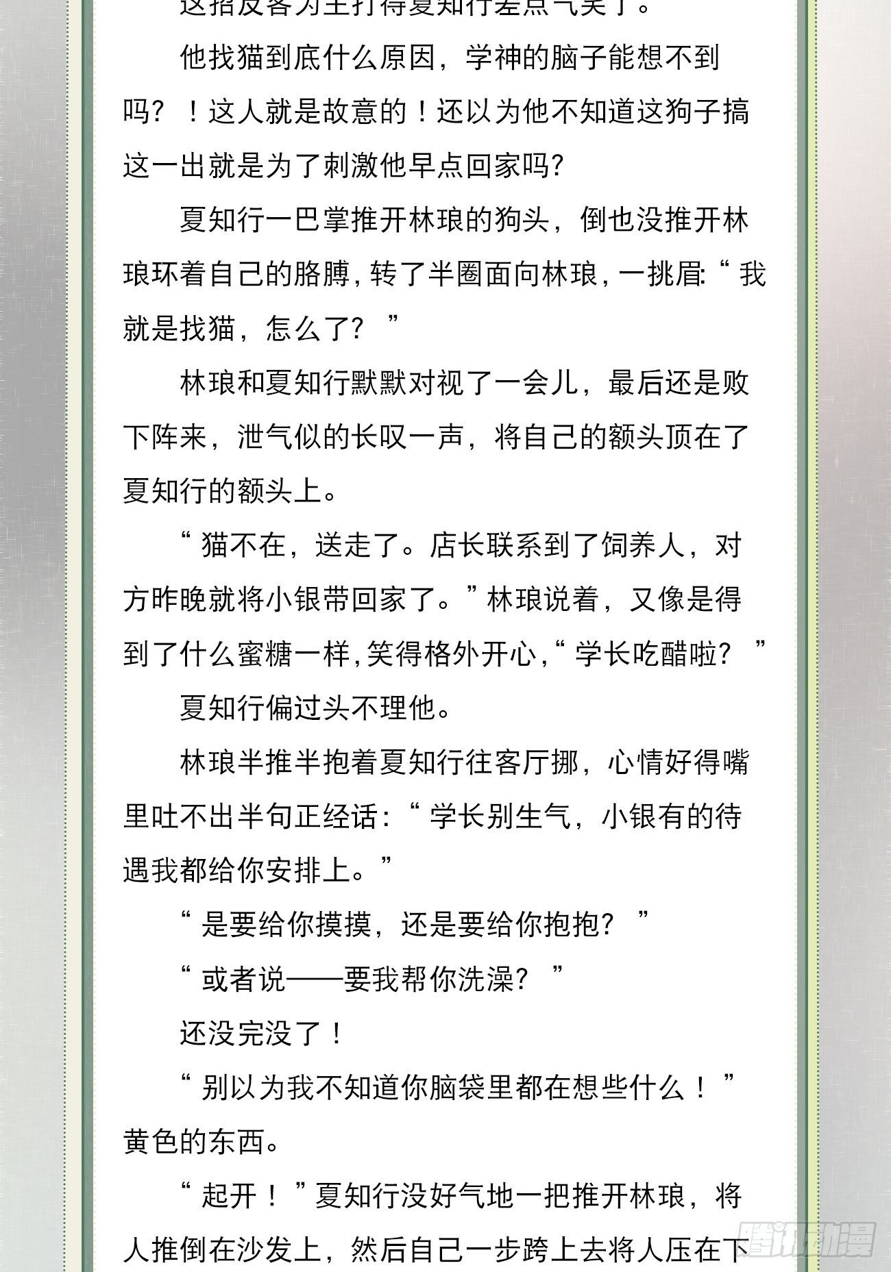 文字番外: 一只就够了12