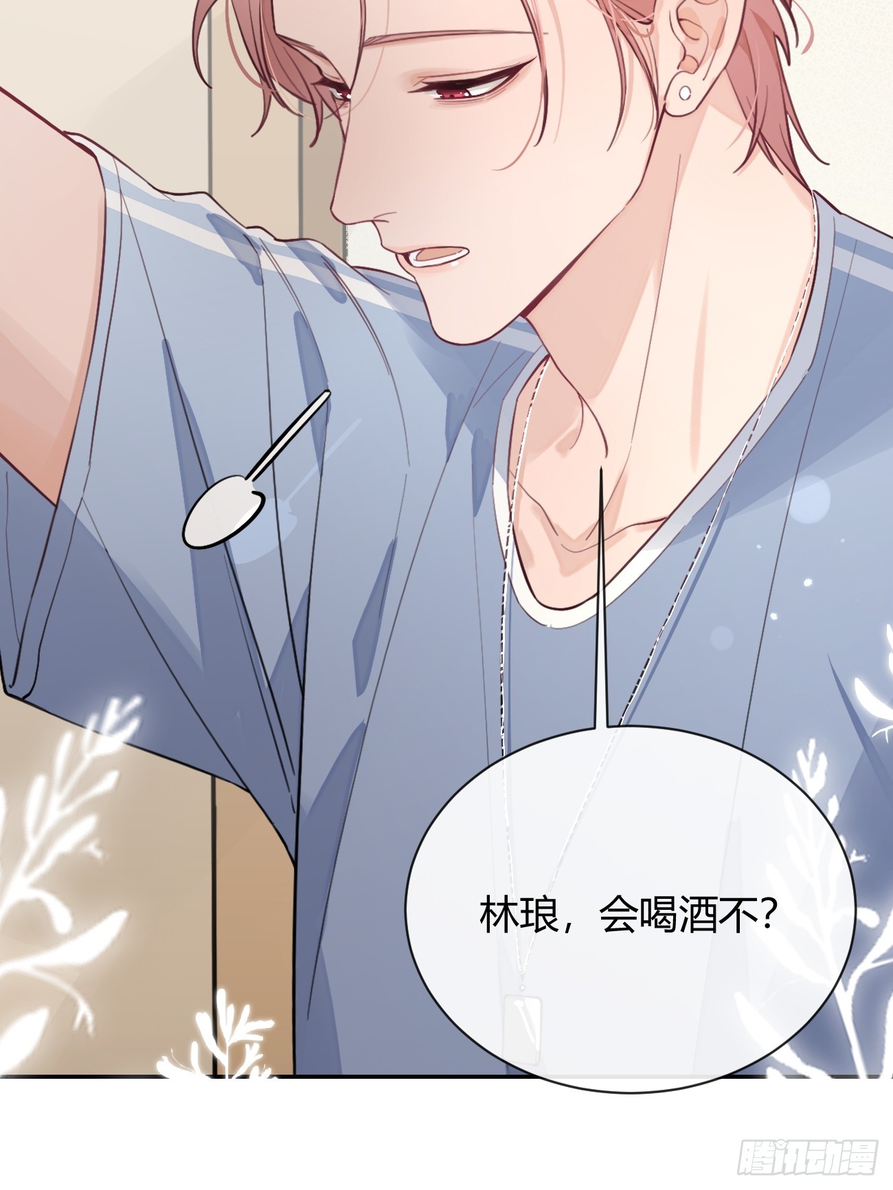 21.会喝酒吗？54