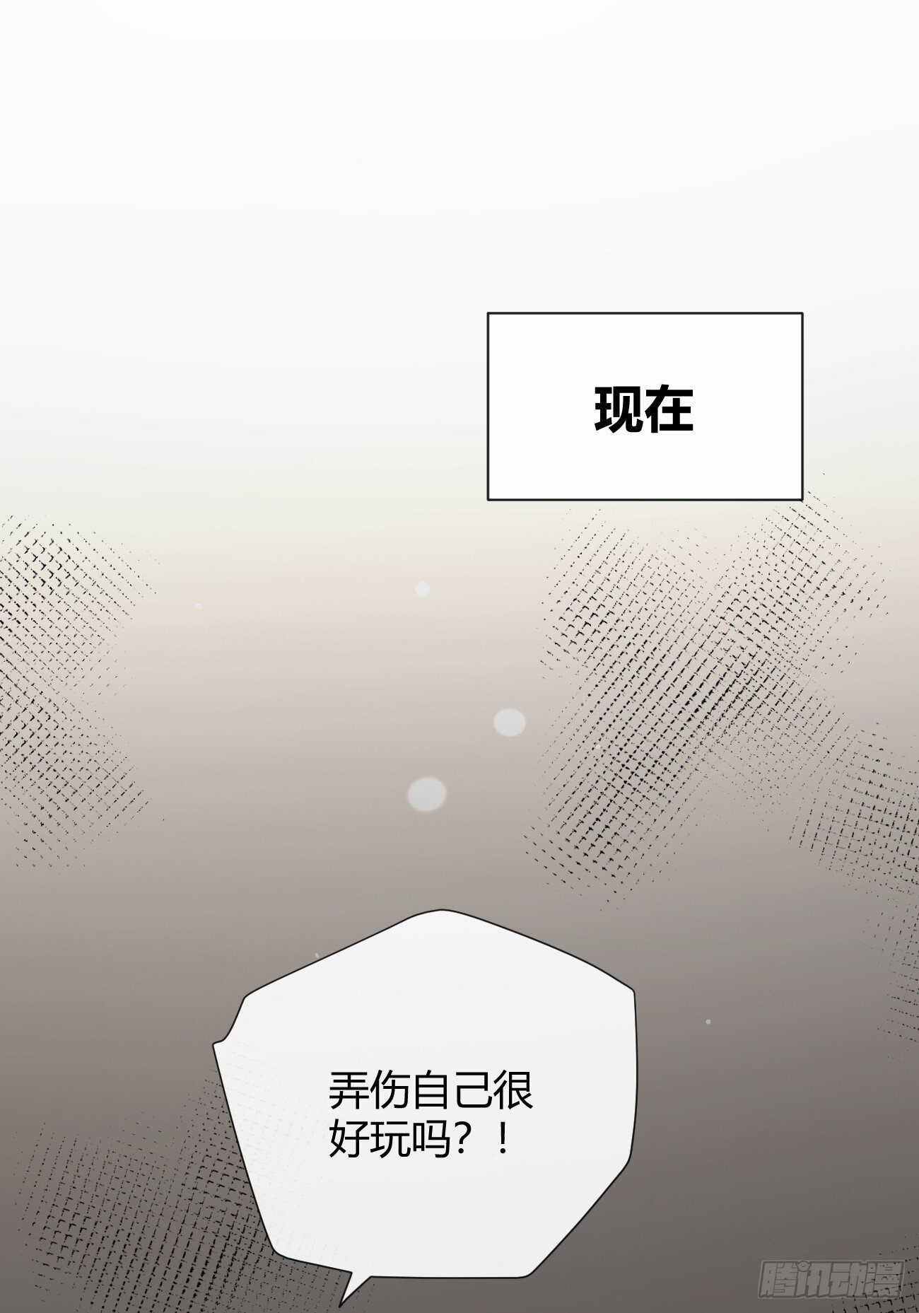 54.裂痕20
