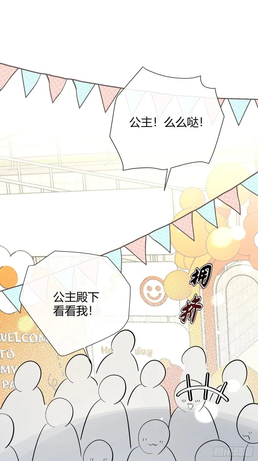 71.比公主矮的王子？！13