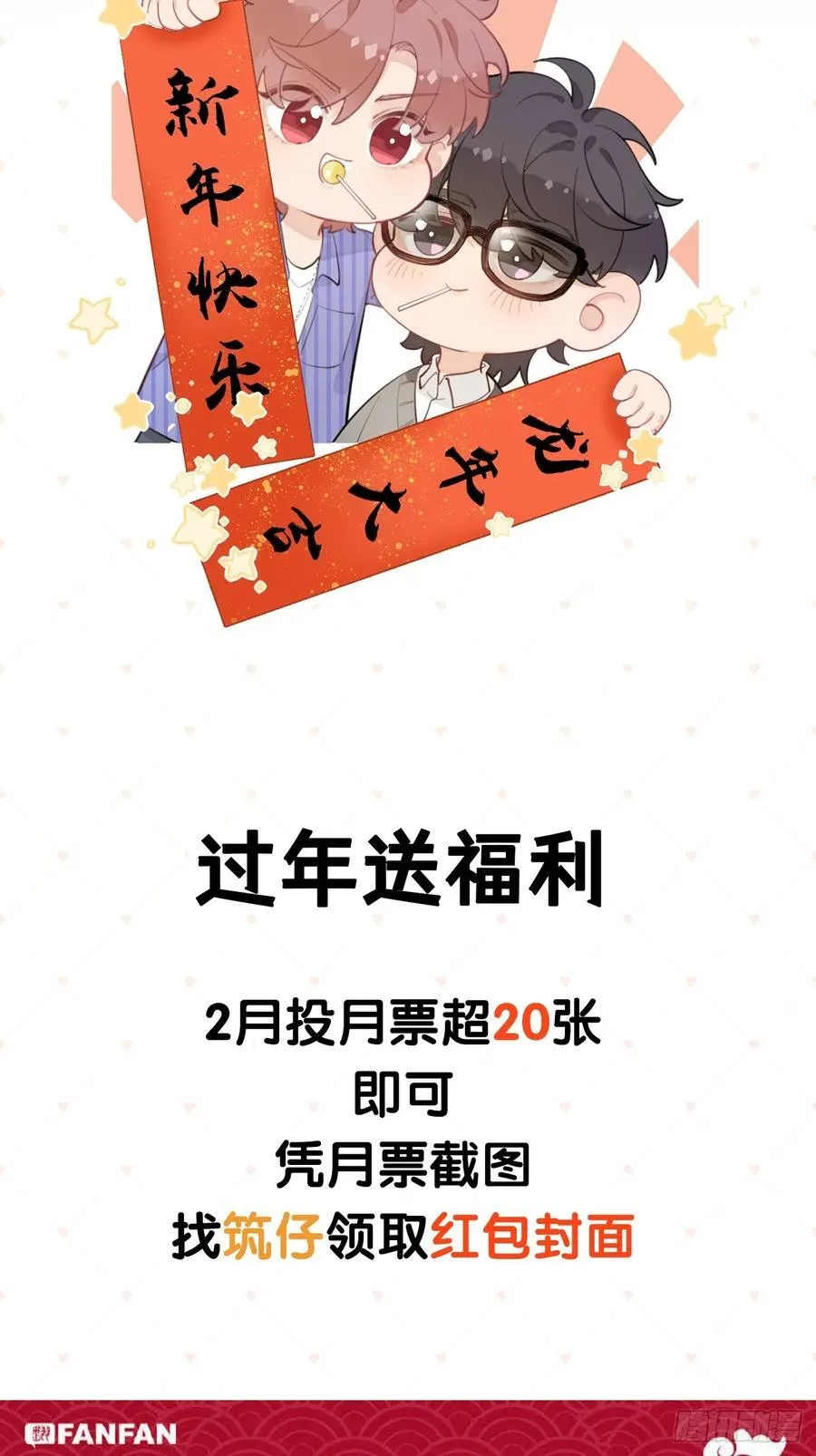 【番外】龙年番外+通知15