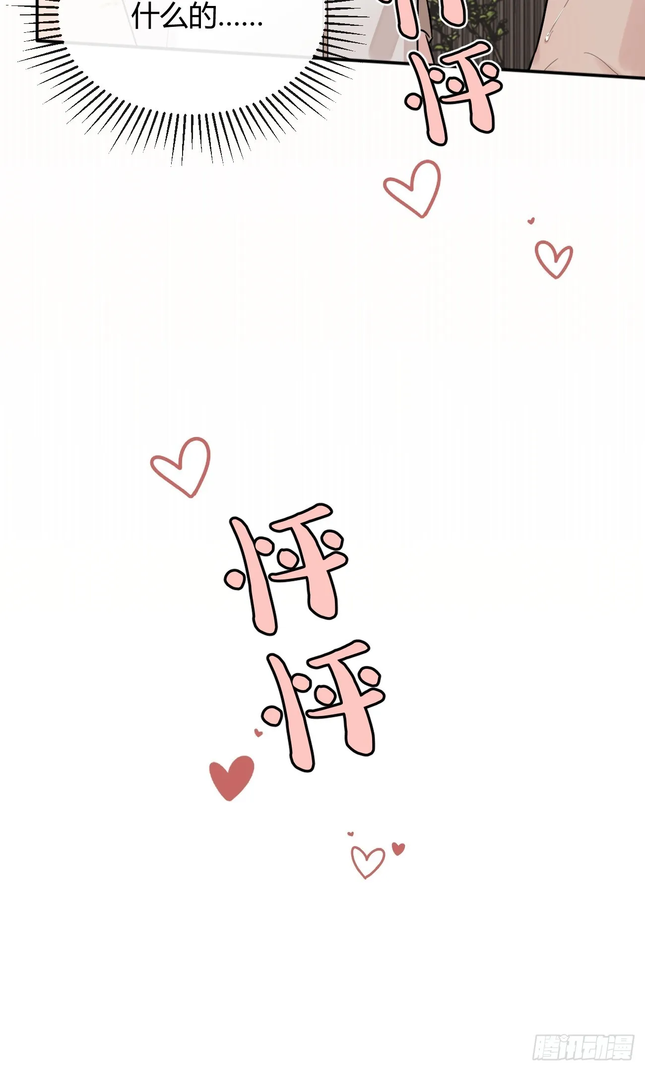 50. 狗狗的谢礼32