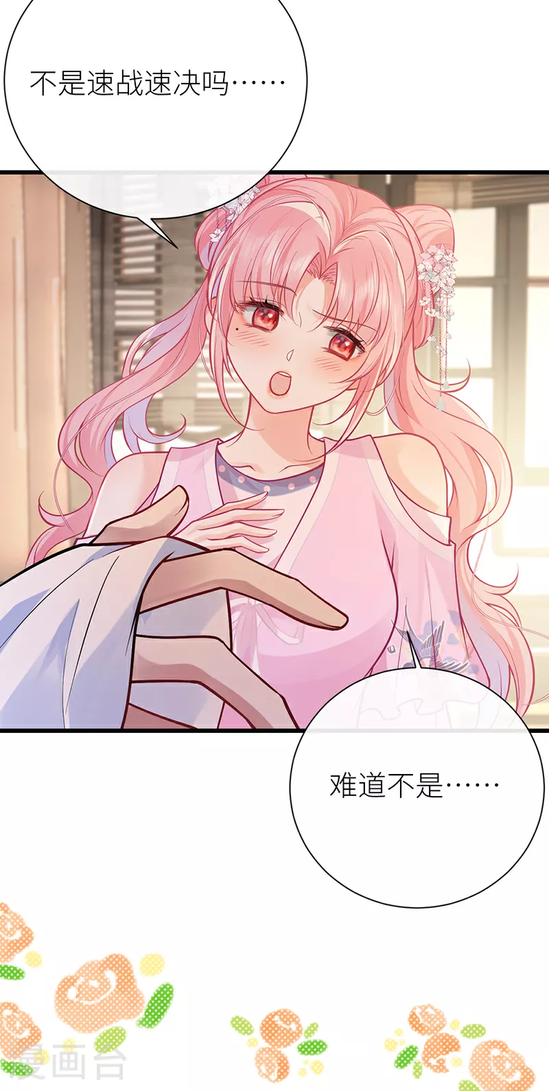 第89话 今夜我给你留门20