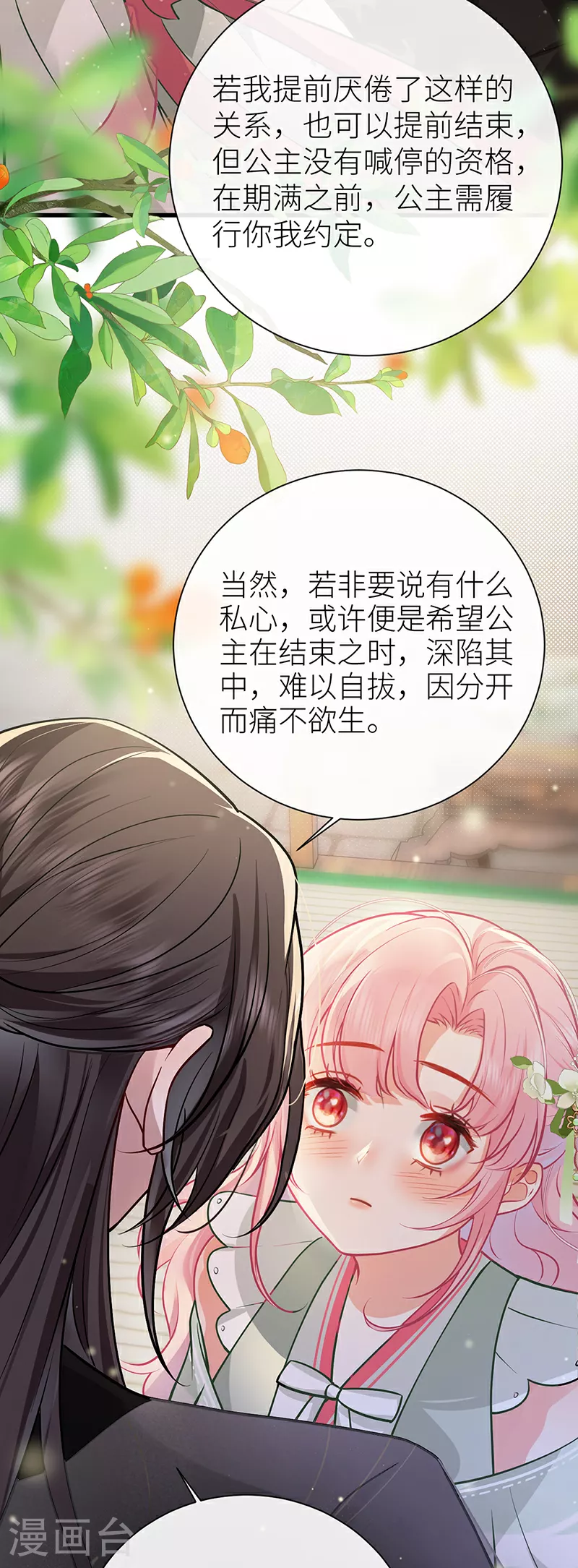 第67话 馋我身体也可以3