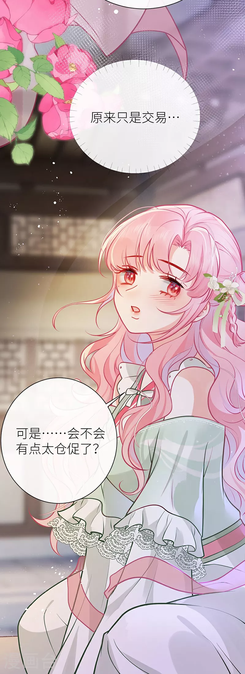 第66话 嫁给我，成为我的王妃27