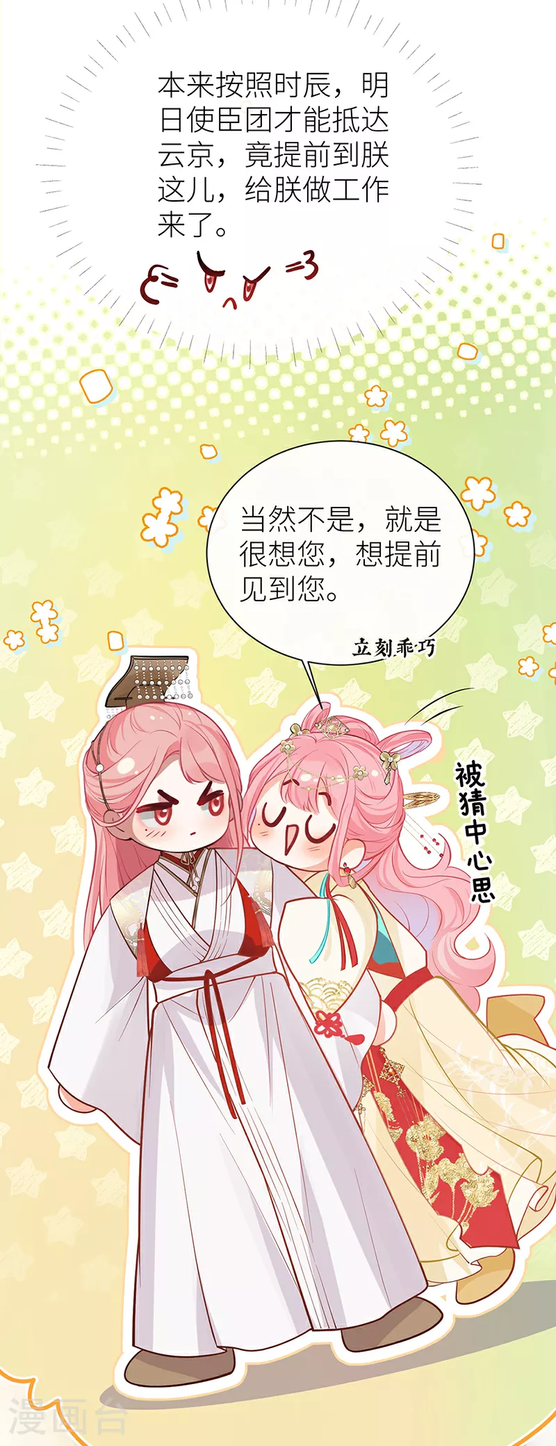 第95话 您闺女失礼在先17
