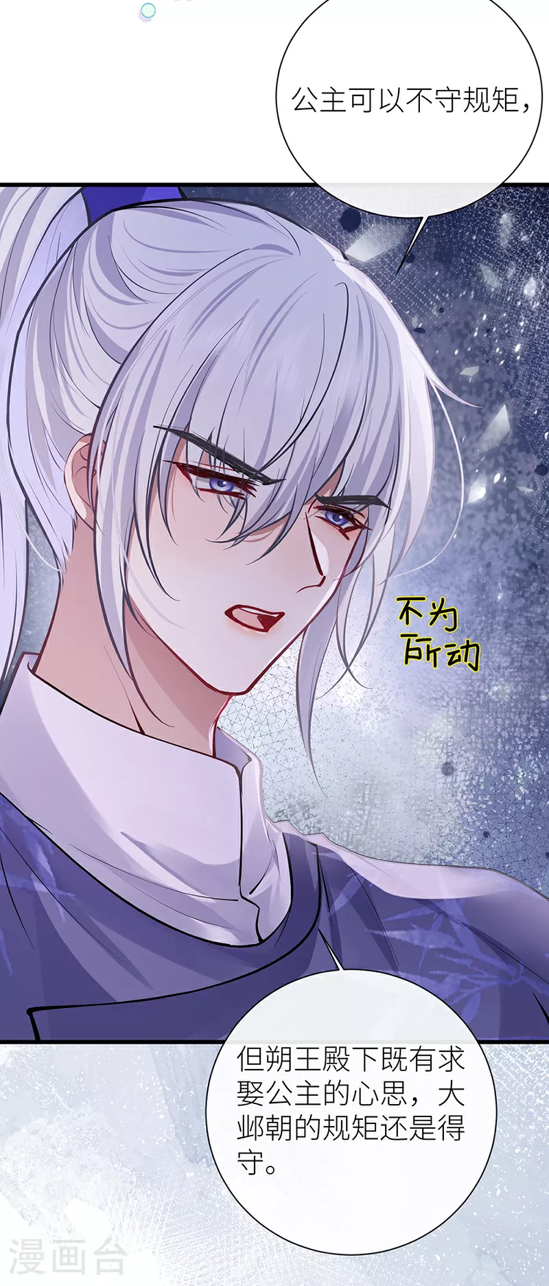 第92话 星辰早入我怀中28