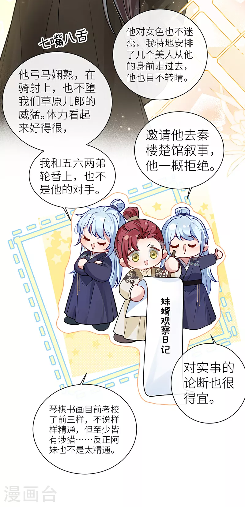 第98话 陛下竟是痴情种9