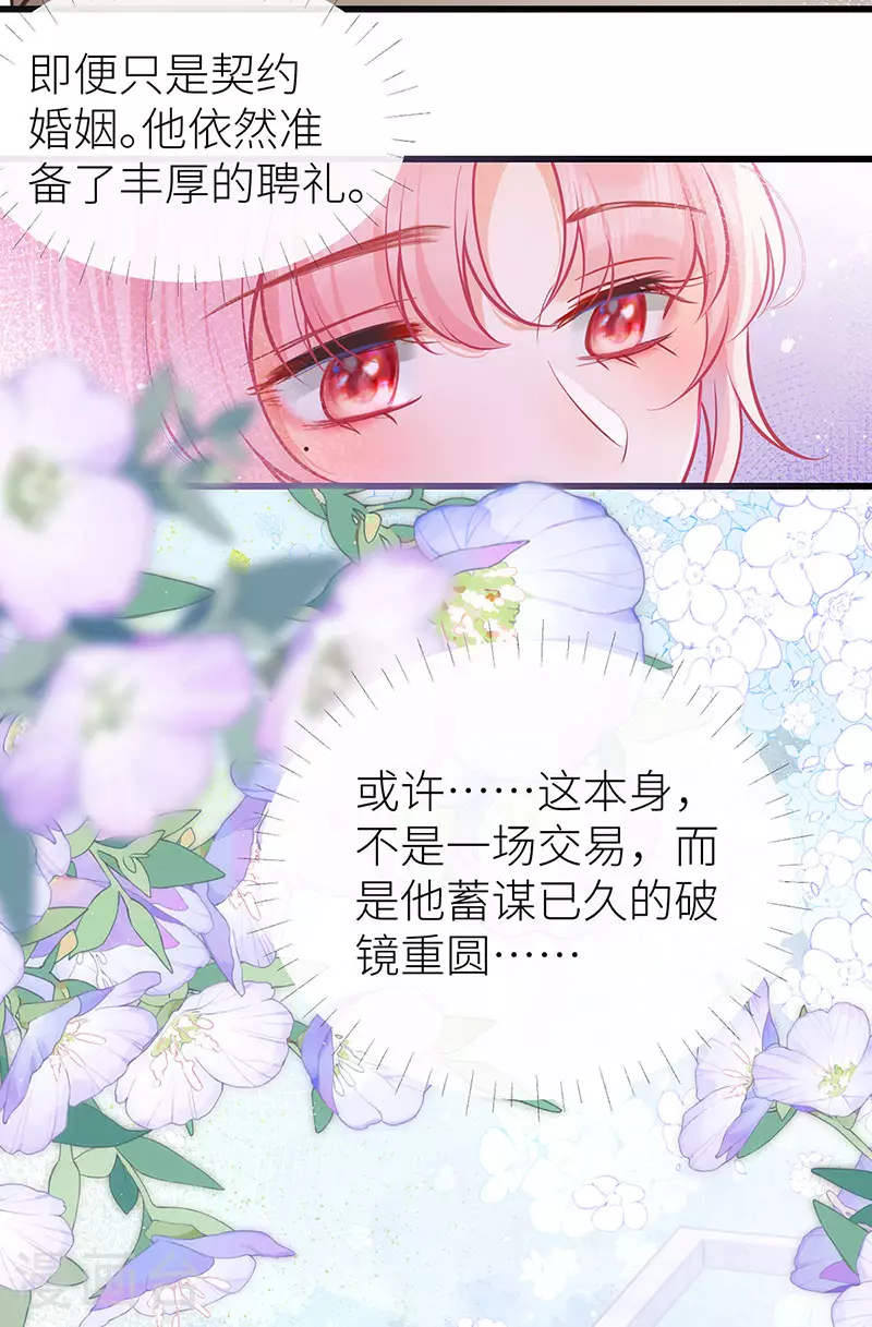第87话 或许他蓄谋已久7