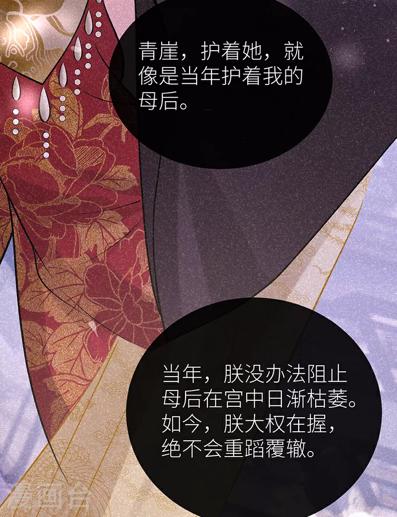 第86话 未婚夫当如何哄29