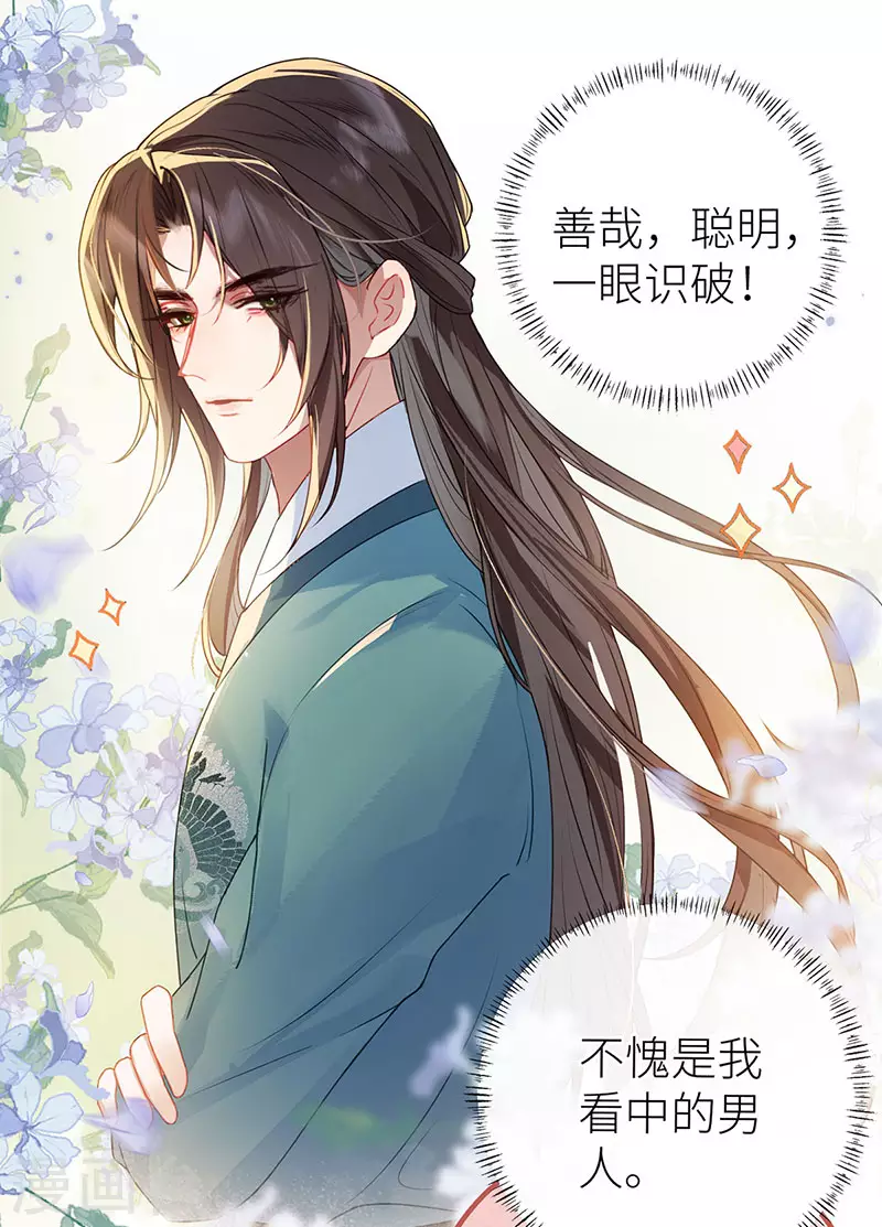 第22话 若他脸红哭唧唧4