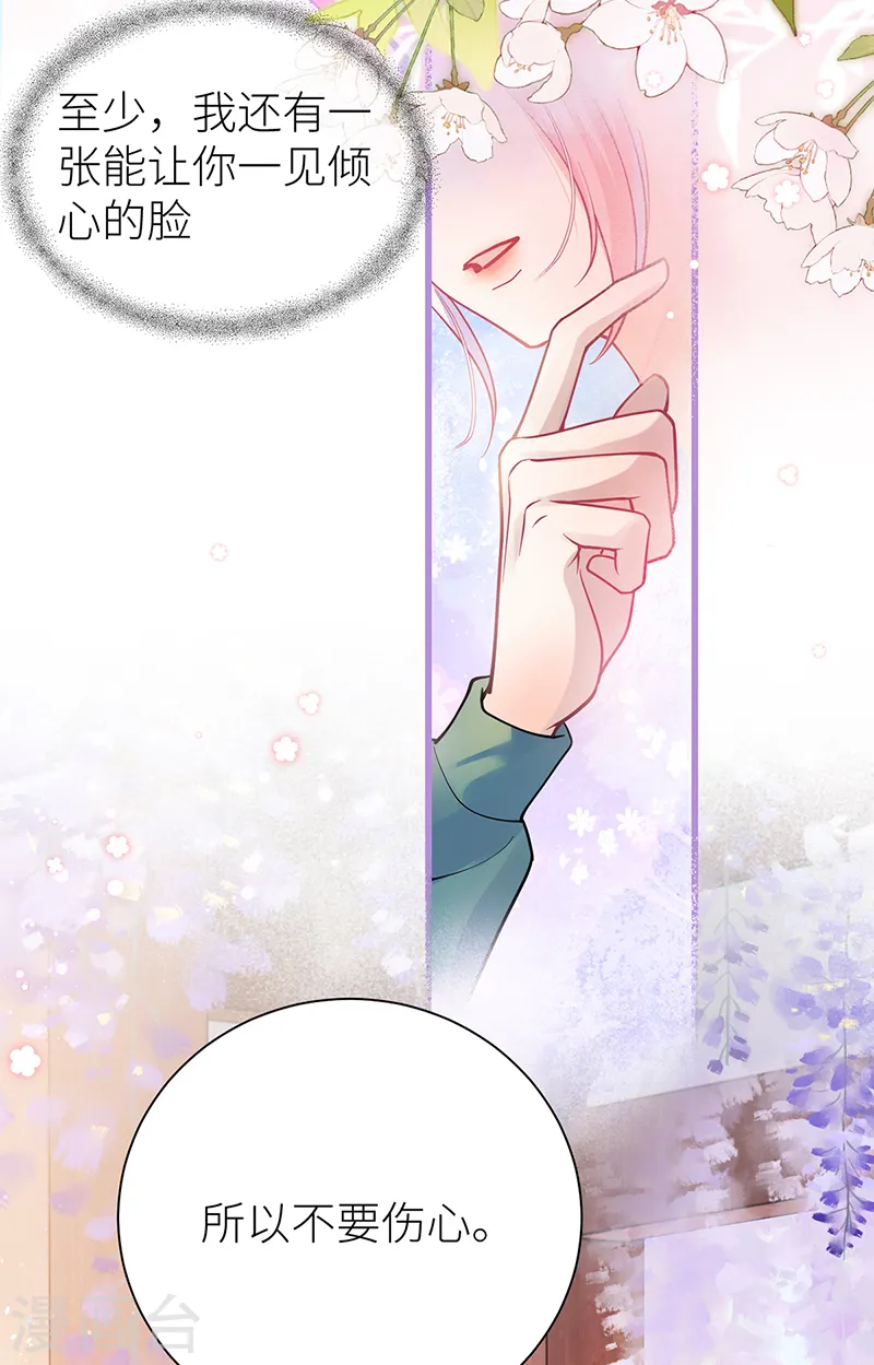 第55话 皇叔他告白了！25