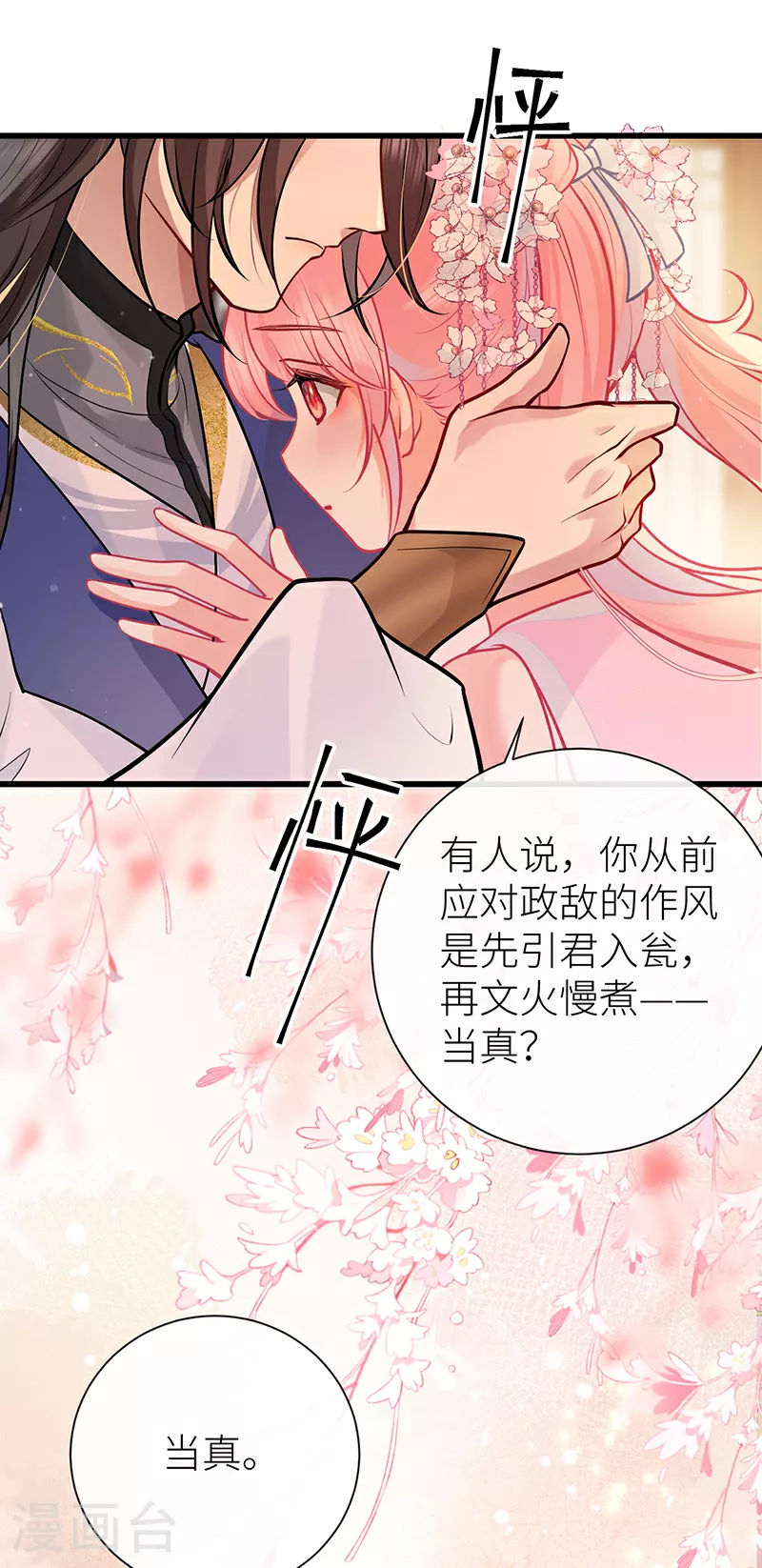 第75话 敞开身心喜欢我8