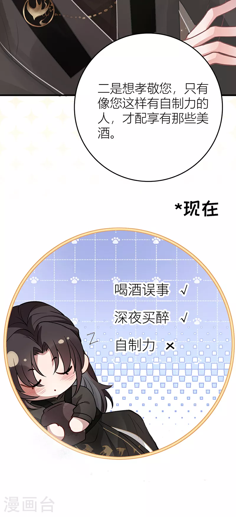 第59话 深夜买醉（回到现实）36