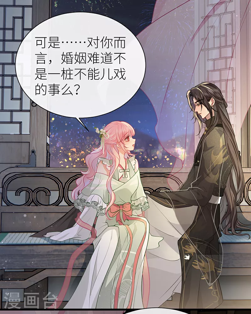 第66话 嫁给我，成为我的王妃33