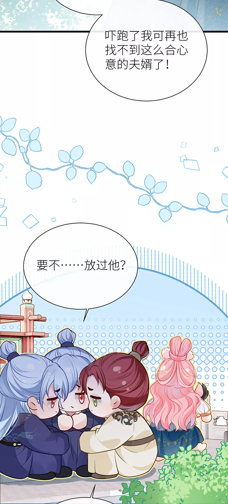 第105话 讨她喜欢便足够14
