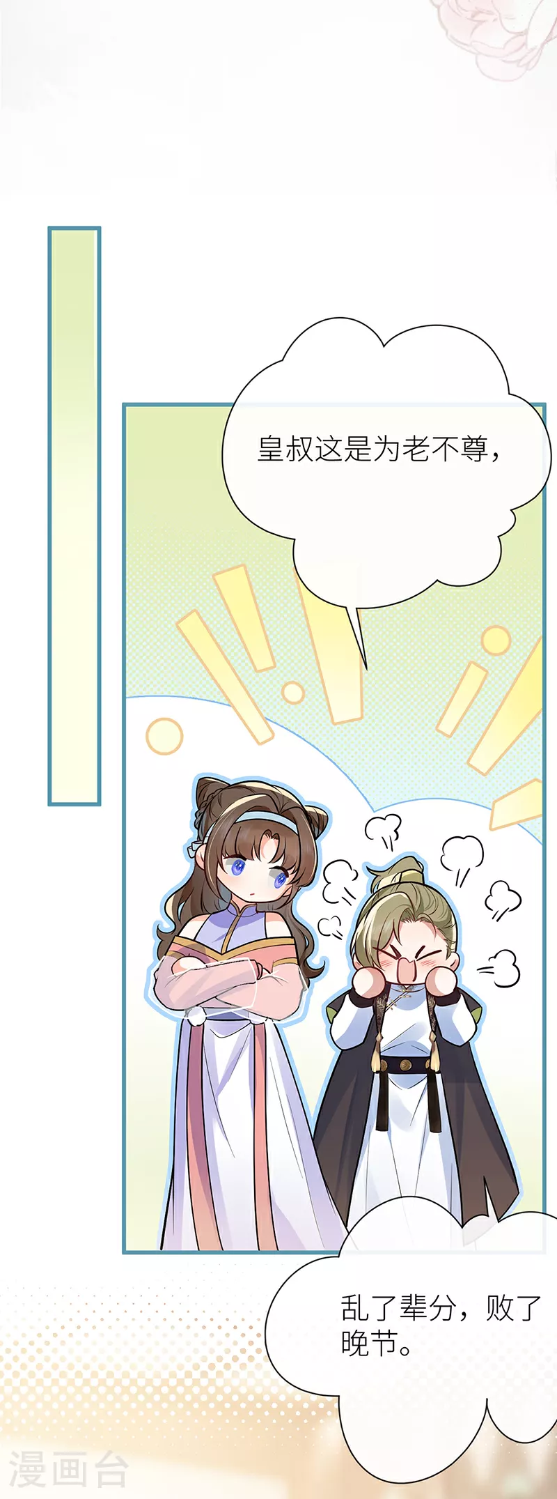 第76话 你们可算亲完了8