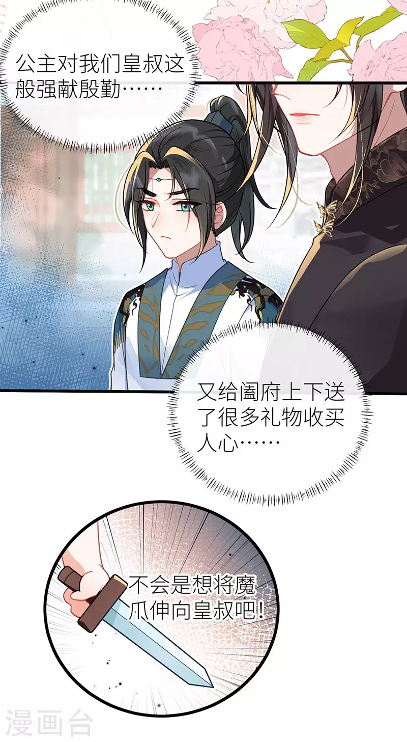 第23话 她要对皇叔伸魔爪？7