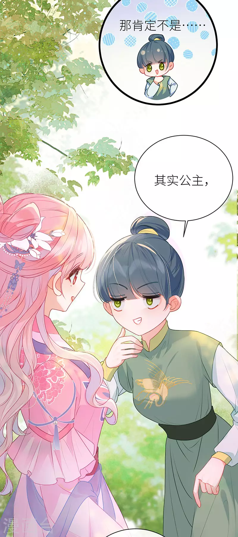 第22话 若他脸红哭唧唧14