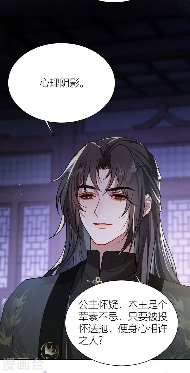 第50话 丝毫不在意吗？29