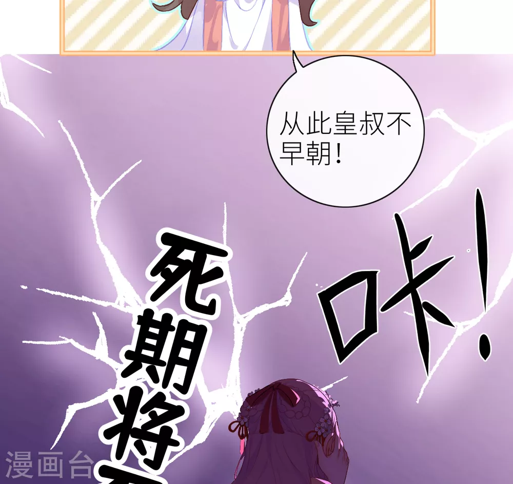 第3话 从此皇叔不早朝？8
