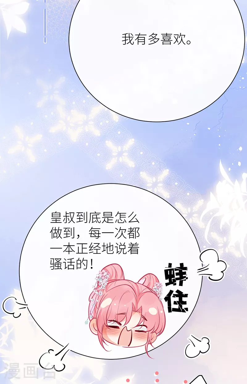 第80话 我亲得不够好吗11