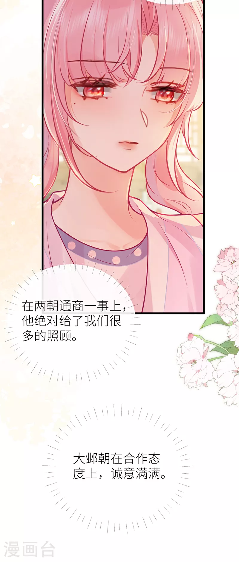 第84话 无法直视通婚书21